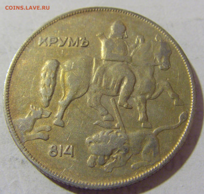 10 лева 1930 Болгария №1 08.01.2023 22:00 МСК - CIMG7068.JPG
