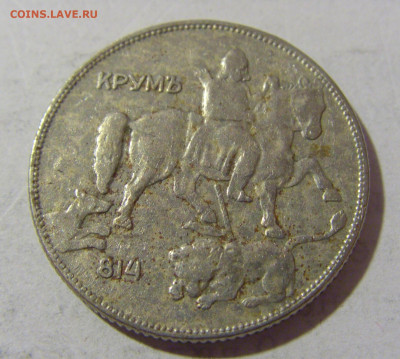 5 лева 1930 Болгария №1 08.01.2023 22:00 МСК - CIMG7072.JPG