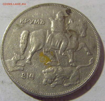 5 лева 1930 Болгария №2 08.01.2023 22:00 МСК - CIMG7076.JPG