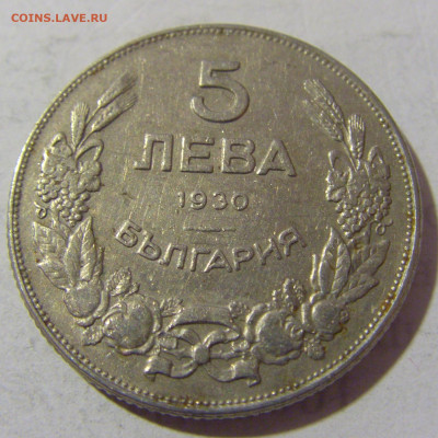 5 лева 1930 Болгария №2 08.01.2023 22:00 МСК - CIMG7074.JPG