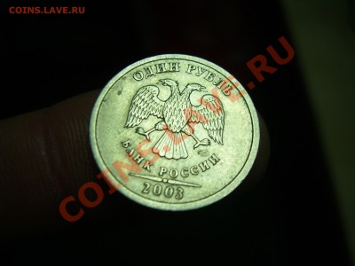 1 Рубль 2003 г.Оценка - DSCN2239.JPG