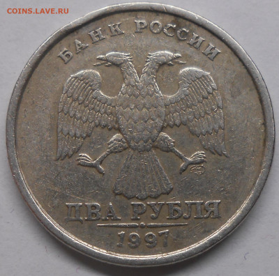 2 руб. 1997 СПМД-край листа? - DSCN7800.JPG