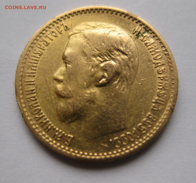 5 рублей 1899 ФЗ - м4.JPG