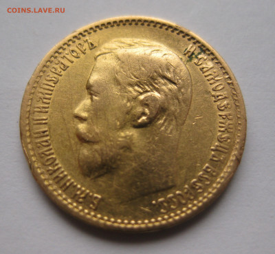5 рублей 1899 ФЗ - м3.JPG