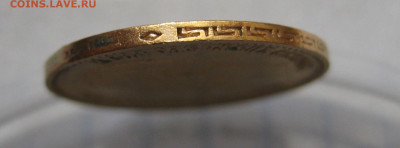 5 рублей 1899 ЭБ с подвески - м7.JPG