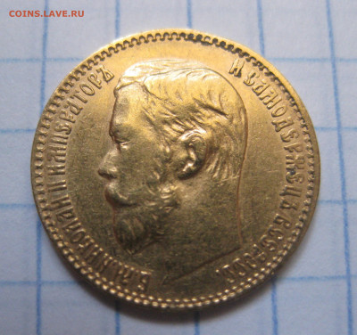 5 рублей 1899 ЭБ с подвески - м4.JPG