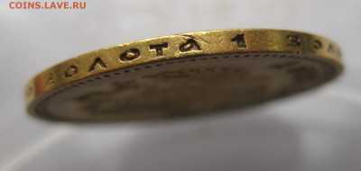 10 рублей 1901 ФЗ - a8.JPG