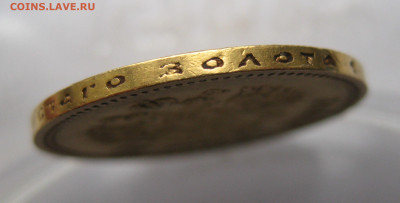 10 рублей 1901 ФЗ - a7.JPG