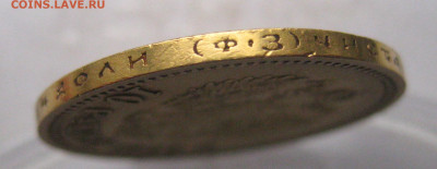 10 рублей 1901 ФЗ - a5.JPG