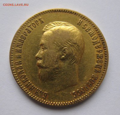 10 рублей 1901 ФЗ - a3.JPG