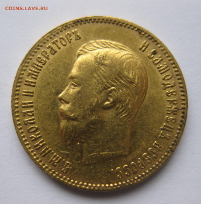 10 рублей 1902 АР - a3.JPG