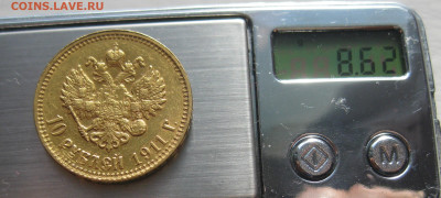 10 рублей 1911 ЭБ - a9.JPG