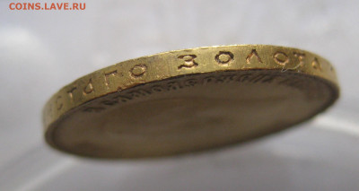 10 рублей 1911 ЭБ - a7.JPG