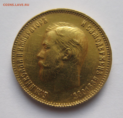 10 рублей 1911 ЭБ - a3.JPG