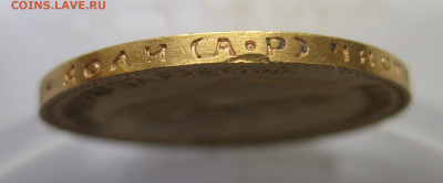 10 рублей 1904 АР - c5.JPG