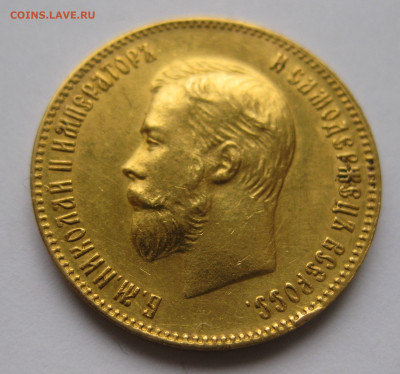 10 рублей 1904 АР - c4.JPG
