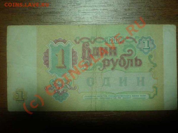 1 рубль 1991 со смещением бона - P6190007
