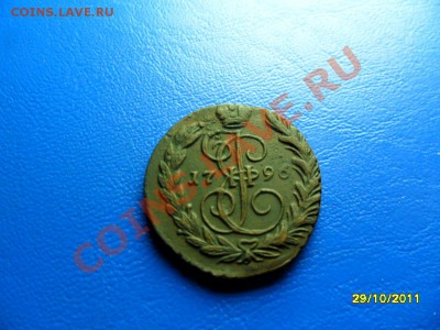 Копейка 1796(очень красивая!) до 10.11.12 в22-00 мск - SAM_4317.JPG