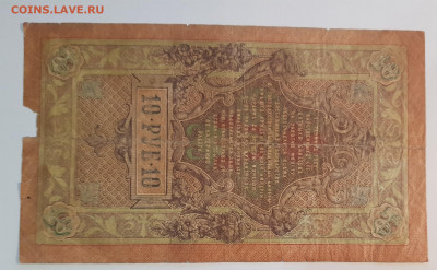 10 рублей 1909г. (3) | 9.1.23 в 22:00 - 3