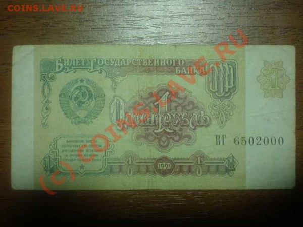 1 рубль 1991 со смещением бона - P6190006
