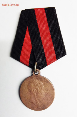 Медаль "В память 100-летия Отеч. войны 1812 г." - 1