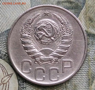 20 копеек 1945 года до 06.01.2023 - IMG_20230103_161226