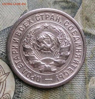 20 копеек 1933 года до 06.01.2023 - IMG_20230103_161254