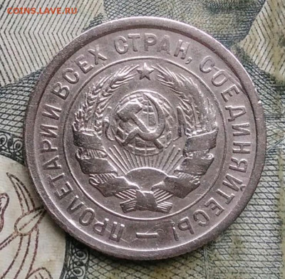 20 копеек 1932 года до 06.01.2023 - IMG_20230103_161327