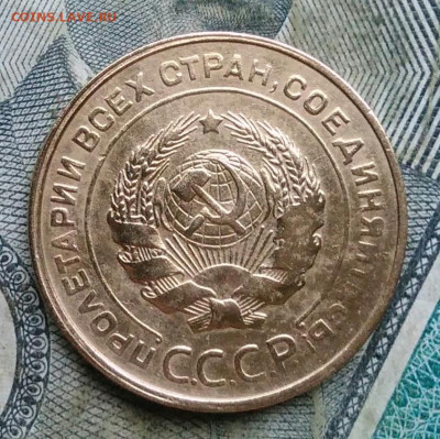 5 копеек 1930 года до 06.01.2023 - IMG_20230103_172645