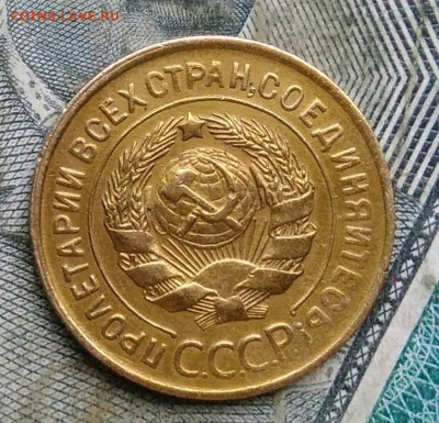 3 копейки 1930 года до 06.01.2023 - IMG_20230103_175406