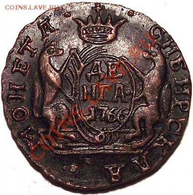 С 1 рубля! ДЕНЬГА 1766г. (Сибирь) Биткин (R4) До 09.12 копия - DS_1766_b