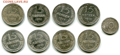 Лот серебряных 15-копеечников 1925-28 гг. до 8 января 22-00 - 15 копеек РЕВЕРС