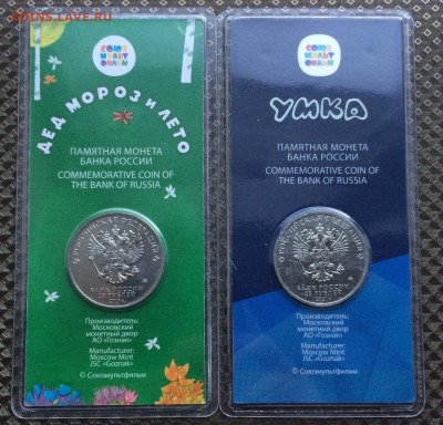 25 рублей Цветные. Дед Мороз и Лето, Умка.до 08.01.23 - 52
