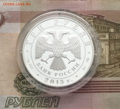 3 рубля 2013 г. Универсиада в Казани.Пруф. до 08.01.23 - 2