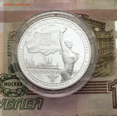 3 рубля 2013 г. Универсиада в Казани.Пруф. до 08.01.23 - 1