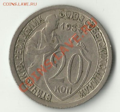 -с рубля- 20 коп. 1933 - до 10.12.2011 - 20 рев 33