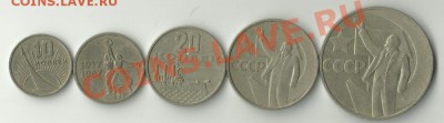-с рубля- подборка 50 лет Сов. власти - до 10.12.2011 - 50 лет