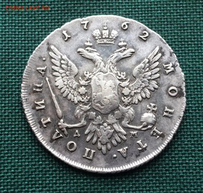 Полтина Екатерины II 1762г ДМ ММД 9.01 - сукно (3)