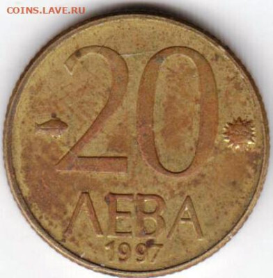 БОЛГАРИЯ 20 лева 1997 г. до 10.01.23 г. в 23.00 - 035