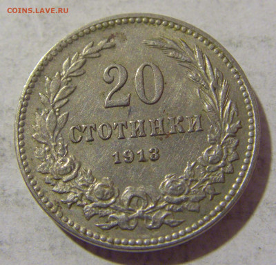 20 стотинок 1913 Болгария №1 08.01.2023 22:00 МСК - CIMG7154.JPG