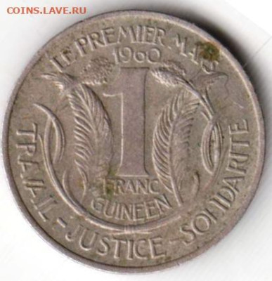 ГВИНЕЯ 1 франк 1962 г. до 10.01.23 г. в 23.00 - 036