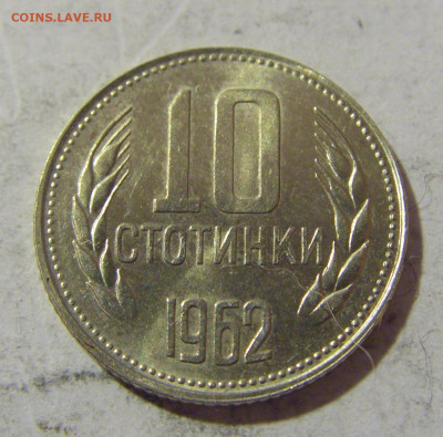 10 стотинок 1962 Болгария №1 08.01.2023 22:00 МСК - CIMG7170.JPG