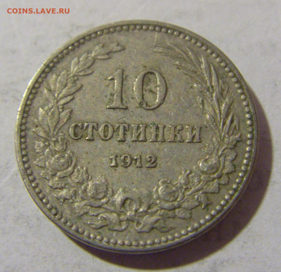 10 стотинок 1912 Болгария №1 08.01.2023 22:00 МСК - CIMG7174.JPG