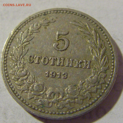 5 стотинок 1913 Болгария №1 08.01.2023 22:00 МСК - CIMG7186.JPG