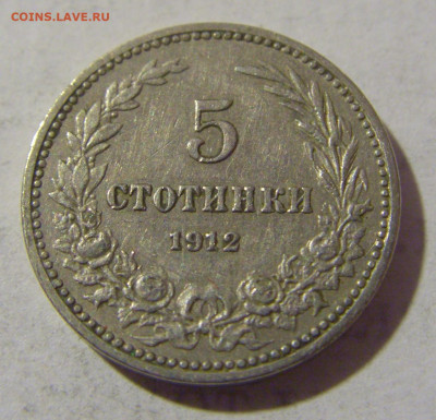 5 стотинок 1912 Болгария №1 08.01.2023 22:00 МСК - CIMG7190.JPG