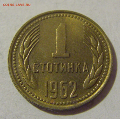 1 стотинка 1962 Болгария №1 08.01.2023 22:00 МСК - CIMG7202.JPG