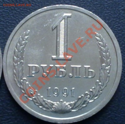 1 рубль 1991л 2шт.+50коп. 9.12.11г 21:00 MSK - 041220113101