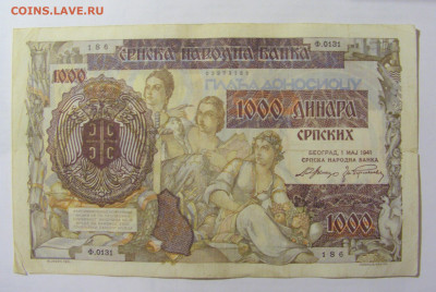 1000 динар 1941 Сербия (186) 10.01.2023 22:00 МСК - CIMG7218.JPG