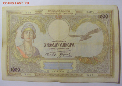 1000 динар 1931 Югославия (591) 10.01.2023 22:00 МСК - CIMG7228.JPG