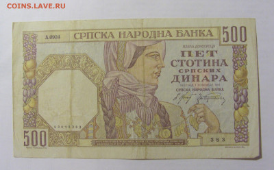 500 динар 1941 Сербия (383) 10.01.2023 22:00 МСК - CIMG7230.JPG